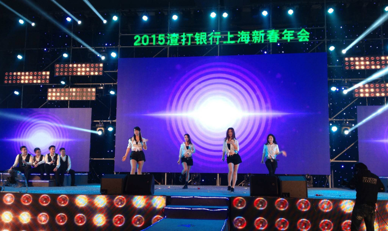 2015渣打(dǎ)银行上(shàng)海新春年会
