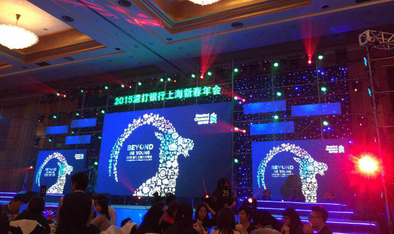 2015渣打银行上海新春(chūn)年会