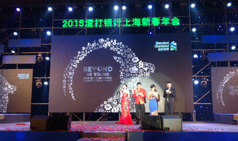 2015渣打(dǎ)银行上(shàng)海新(xīn)春年会