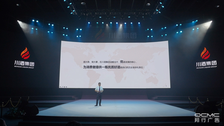 川酒(jiǔ)集团战(zhàn)略暨2020新品发布会