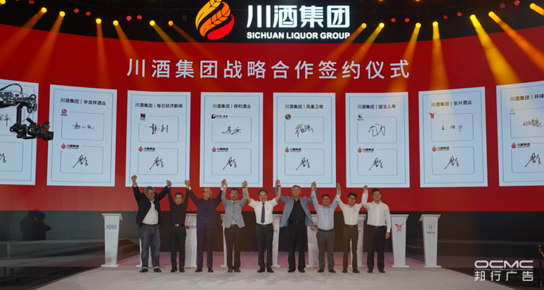 川(chuān)酒集团战略暨2020新品发布会(huì)