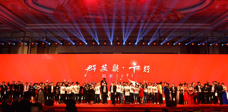 2017卡(kǎ)行天下(xià)年会